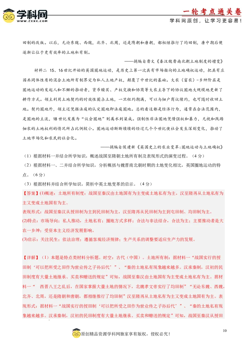 单元突破卷02三国两晋南北朝的民族交融与隋唐统一多民族封建国家的发展（解析版）_07高考历史_2025年新高考资料_一轮复习_2025年高考历史一轮复习考点通关卷（新高考通用）