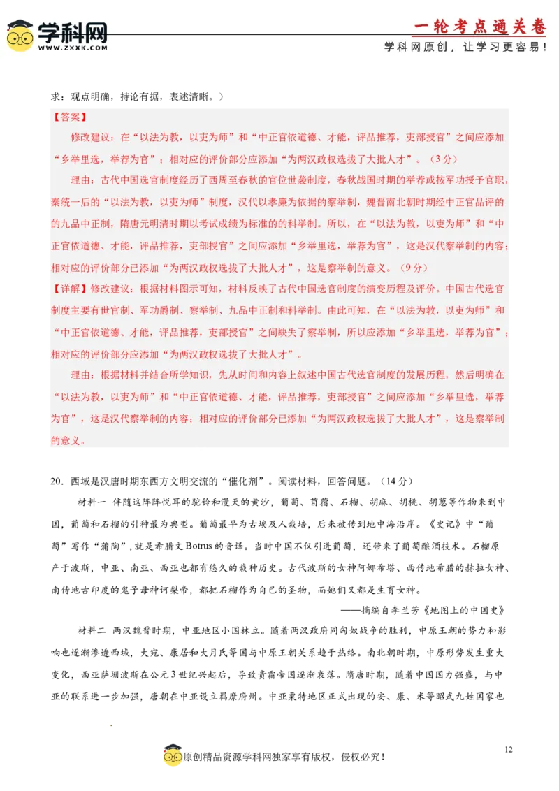 单元突破卷02三国两晋南北朝的民族交融与隋唐统一多民族封建国家的发展（解析版）_07高考历史_2025年新高考资料_一轮复习_2025年高考历史一轮复习考点通关卷（新高考通用）