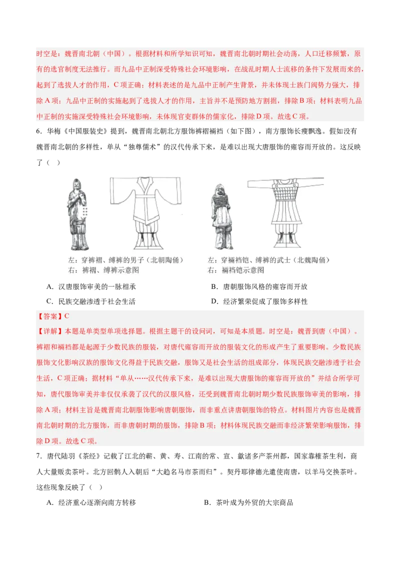 单元突破卷02三国两晋南北朝的民族交融与隋唐统一多民族封建国家的发展（解析版）_07高考历史_2025年新高考资料_一轮复习_2025年高考历史一轮复习考点通关卷（新高考通用）