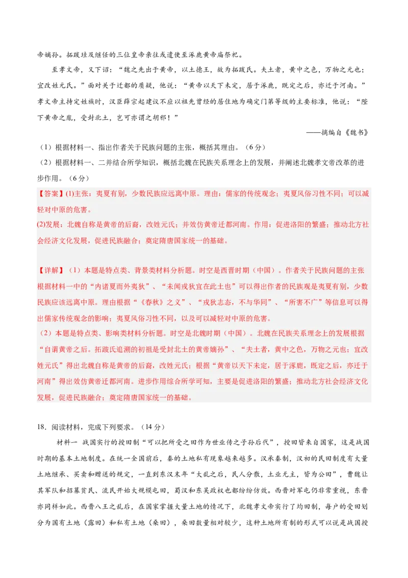 单元突破卷02三国两晋南北朝的民族交融与隋唐统一多民族封建国家的发展（解析版）_07高考历史_2025年新高考资料_一轮复习_2025年高考历史一轮复习考点通关卷（新高考通用）