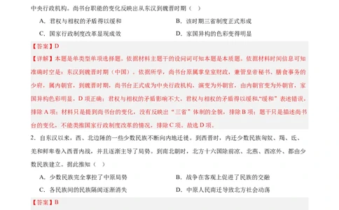 单元突破卷02三国两晋南北朝的民族交融与隋唐统一多民族封建国家的发展（解析版）_07高考历史_2025年新高考资料_一轮复习_2025年高考历史一轮复习考点通关卷（新高考通用）