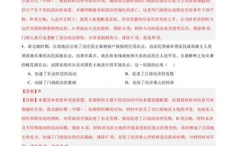 单元突破卷02三国两晋南北朝的民族交融与隋唐统一多民族封建国家的发展（解析版）_07高考历史_2025年新高考资料_一轮复习_2025年高考历史一轮复习考点通关卷（新高考通用）
