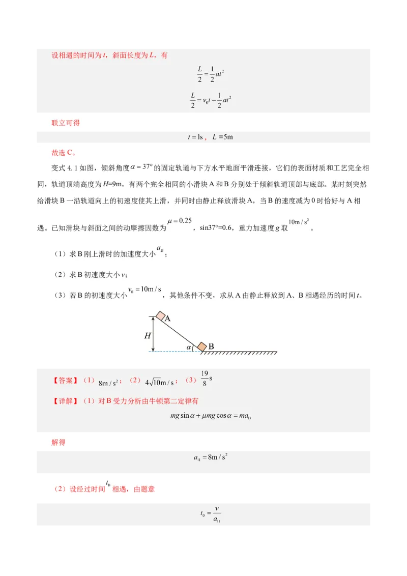 模型03、追及、相遇模型（解析版）_全国高考模拟卷_2024各科知识点合卷集（非实时各地名校卷）_巧解题2024高考物理模型全归纳(12)份