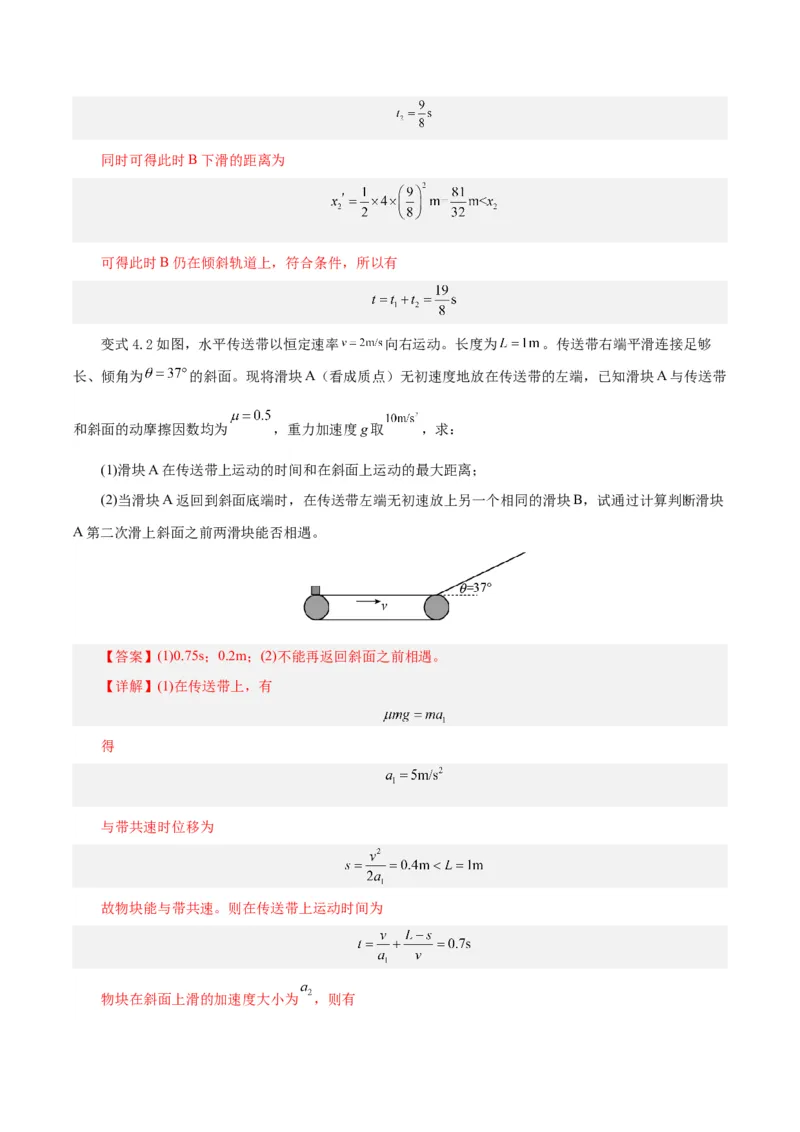 模型03、追及、相遇模型（解析版）_全国高考模拟卷_2024各科知识点合卷集（非实时各地名校卷）_巧解题2024高考物理模型全归纳(12)份