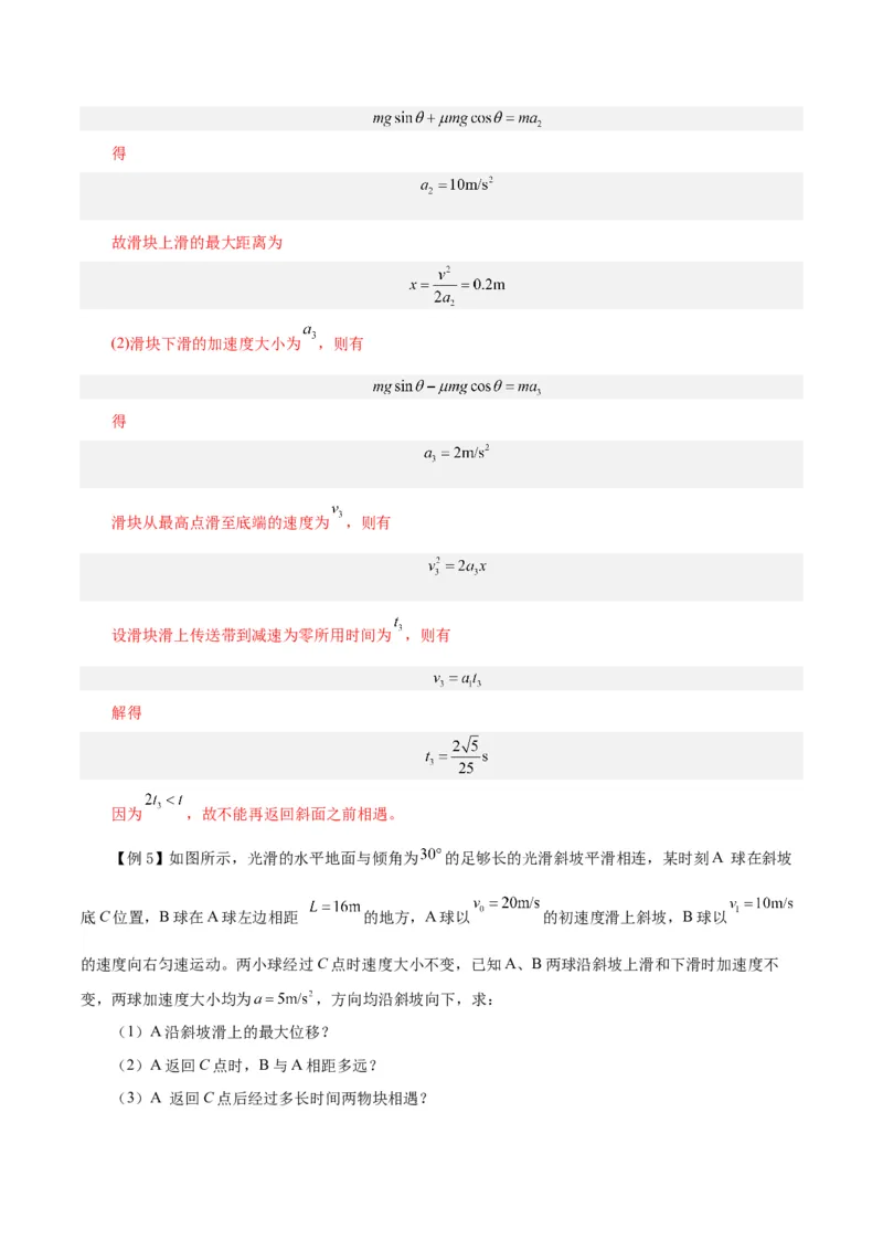 模型03、追及、相遇模型（解析版）_全国高考模拟卷_2024各科知识点合卷集（非实时各地名校卷）_巧解题2024高考物理模型全归纳(12)份