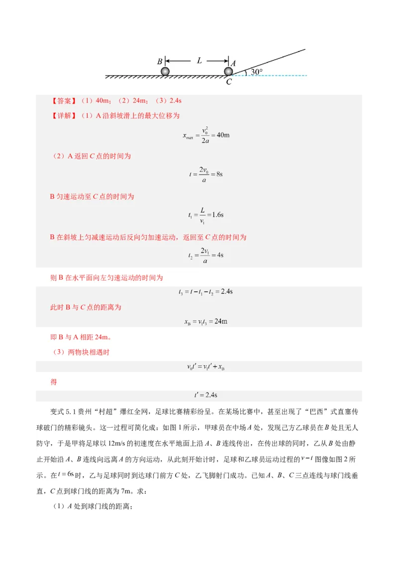 模型03、追及、相遇模型（解析版）_全国高考模拟卷_2024各科知识点合卷集（非实时各地名校卷）_巧解题2024高考物理模型全归纳(12)份