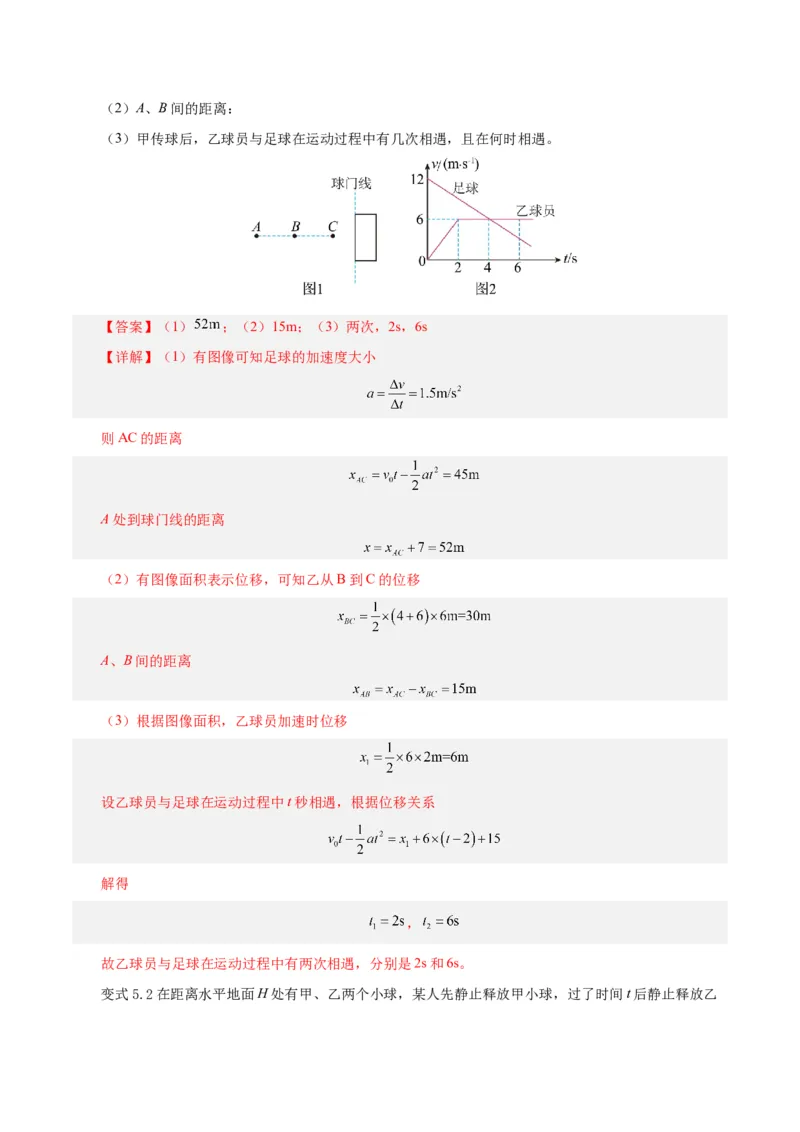 模型03、追及、相遇模型（解析版）_全国高考模拟卷_2024各科知识点合卷集（非实时各地名校卷）_巧解题2024高考物理模型全归纳(12)份