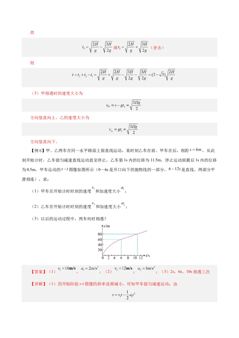模型03、追及、相遇模型（解析版）_全国高考模拟卷_2024各科知识点合卷集（非实时各地名校卷）_巧解题2024高考物理模型全归纳(12)份
