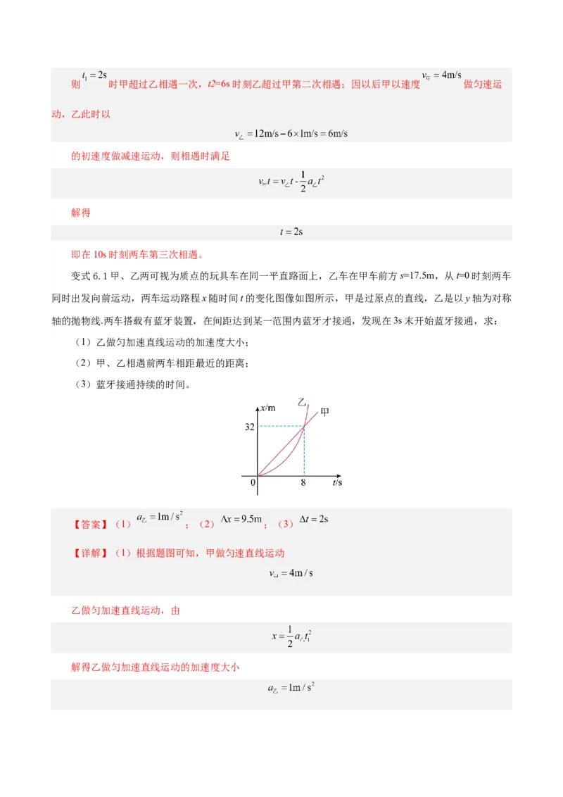 模型03、追及、相遇模型（解析版）_全国高考模拟卷_2024各科知识点合卷集（非实时各地名校卷）_巧解题2024高考物理模型全归纳(12)份