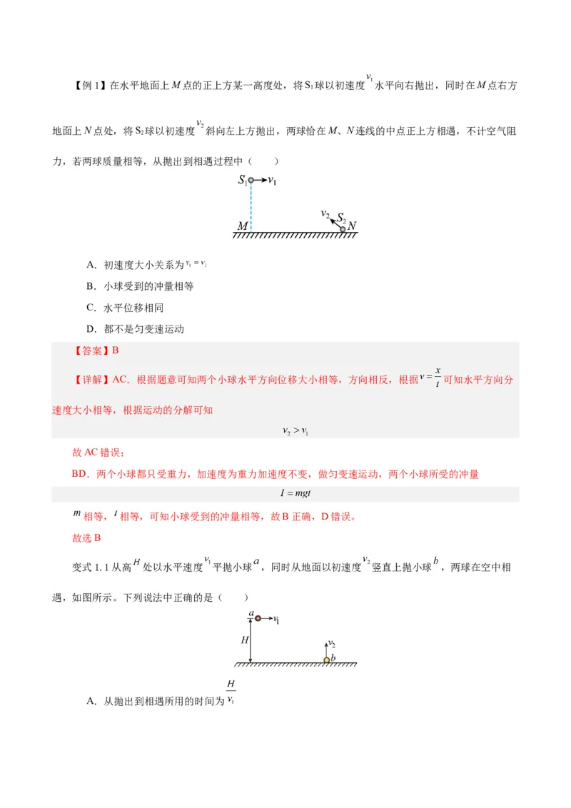 模型03、追及、相遇模型（解析版）_全国高考模拟卷_2024各科知识点合卷集（非实时各地名校卷）_巧解题2024高考物理模型全归纳(12)份