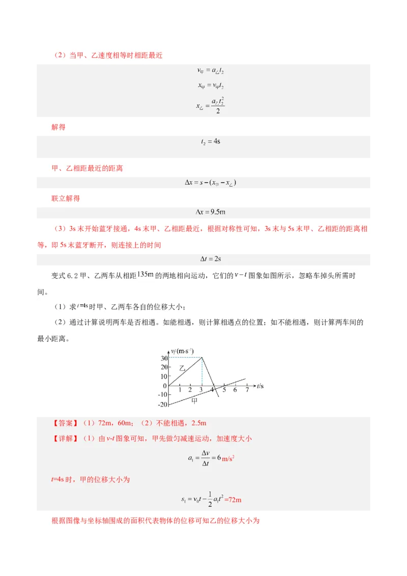 模型03、追及、相遇模型（解析版）_全国高考模拟卷_2024各科知识点合卷集（非实时各地名校卷）_巧解题2024高考物理模型全归纳(12)份