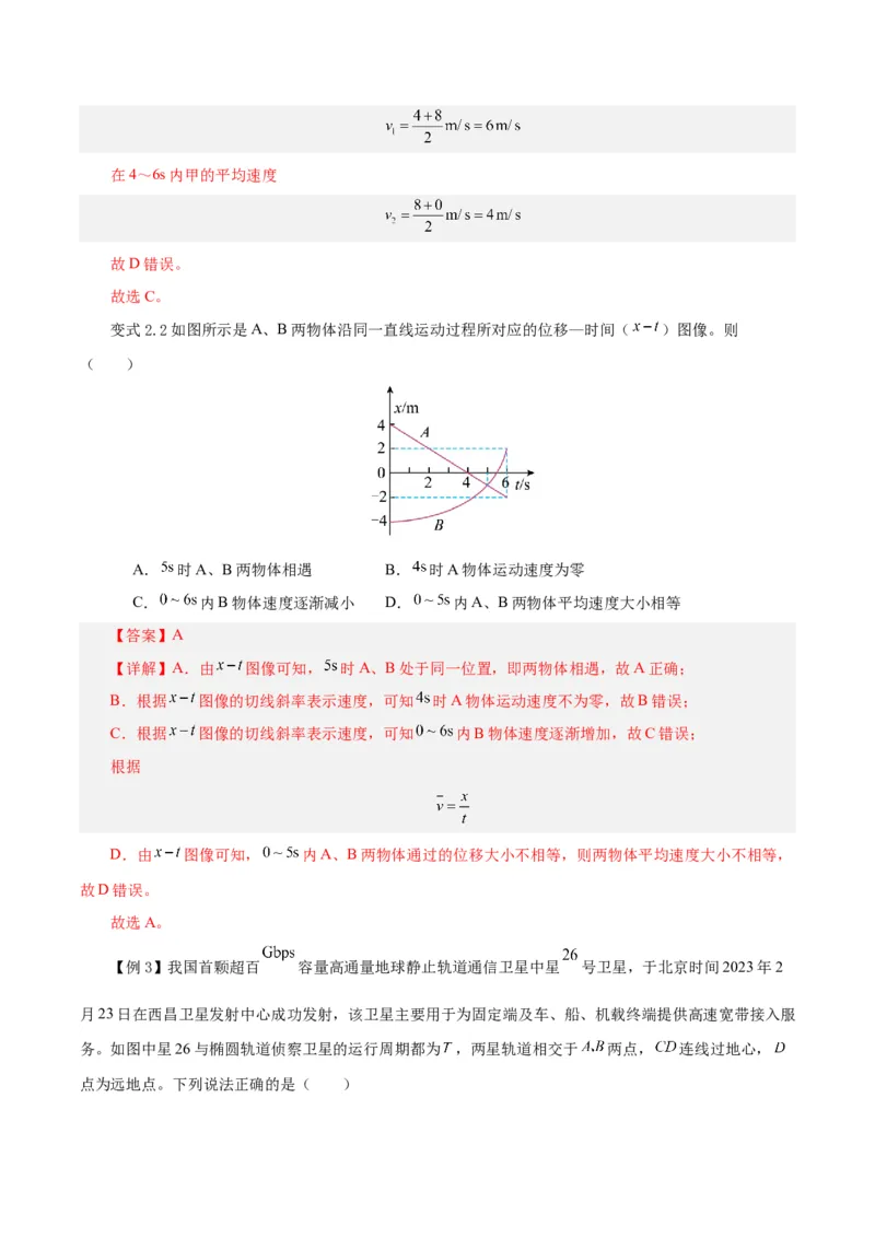 模型03、追及、相遇模型（解析版）_全国高考模拟卷_2024各科知识点合卷集（非实时各地名校卷）_巧解题2024高考物理模型全归纳(12)份