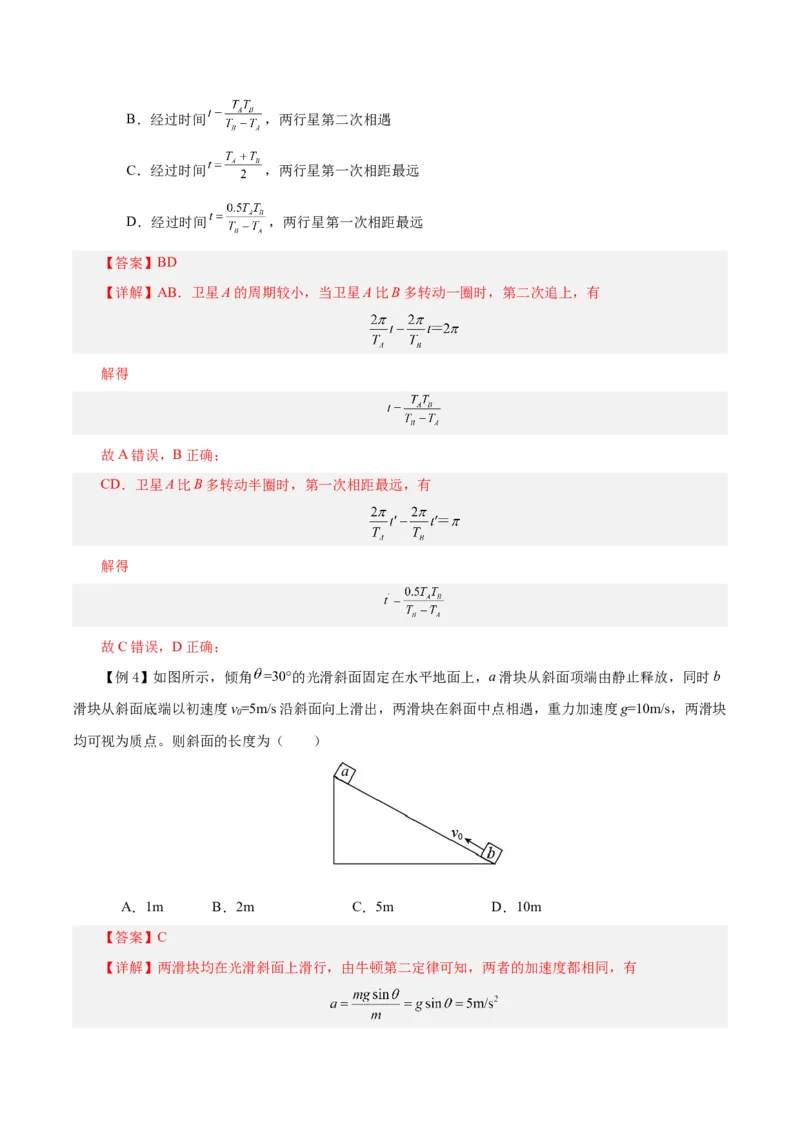 模型03、追及、相遇模型（解析版）_全国高考模拟卷_2024各科知识点合卷集（非实时各地名校卷）_巧解题2024高考物理模型全归纳(12)份