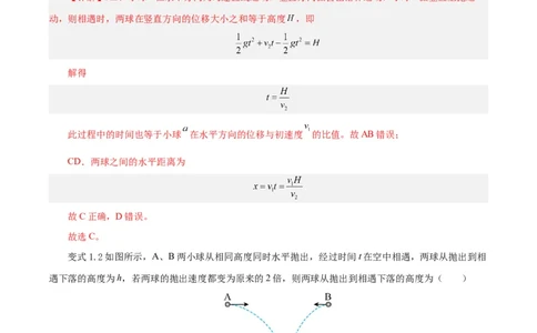 模型03、追及、相遇模型（解析版）_全国高考模拟卷_2024各科知识点合卷集（非实时各地名校卷）_巧解题2024高考物理模型全归纳(12)份