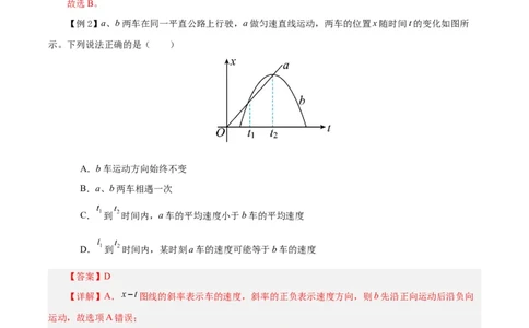 模型03、追及、相遇模型（解析版）_全国高考模拟卷_2024各科知识点合卷集（非实时各地名校卷）_巧解题2024高考物理模型全归纳(12)份