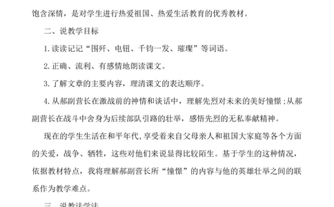 8灯光说课稿_25秋1-6年级语文上册课件教案_25秋统编版语文六年级上册_统编版语文六年级上册教学资源包（25秋七彩课堂）_2.第二单元_8灯光_辅教资源_说课稿
