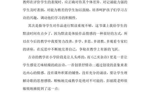 《己亥杂诗》教学反思_25秋1-6年级语文上册课件教案_25秋统编版语文五年级上册_统编版语文五年级上册教学资源包（25秋状元大课堂）_4-《状元大课堂》五年级语文上册_五年级语文上册