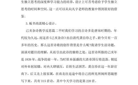 《己亥杂诗》教学反思_25秋1-6年级语文上册课件教案_25秋统编版语文五年级上册_统编版语文五年级上册教学资源包（25秋状元大课堂）_4-《状元大课堂》五年级语文上册_五年级语文上册