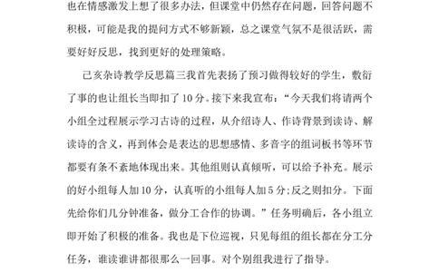 《己亥杂诗》教学反思_25秋1-6年级语文上册课件教案_25秋统编版语文五年级上册_统编版语文五年级上册教学资源包（25秋状元大课堂）_4-《状元大课堂》五年级语文上册_五年级语文上册