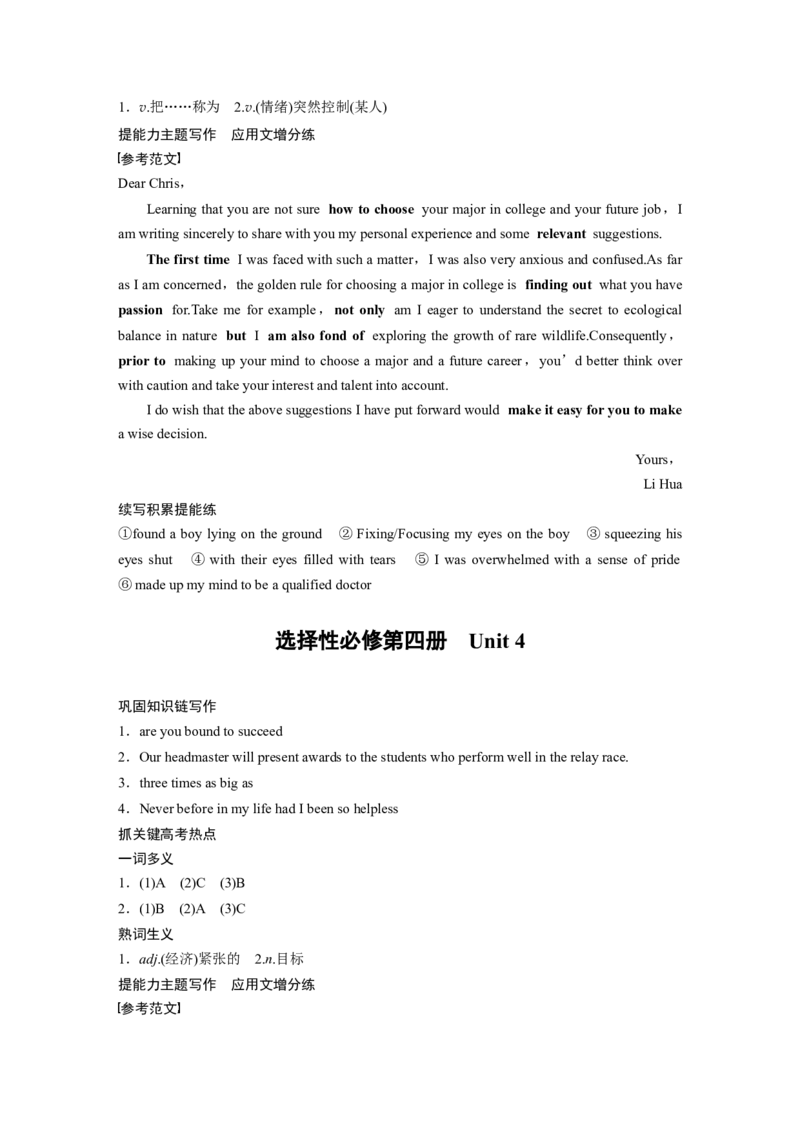 大一轮复习讲义答案精析_03高考英语_2025年新高考资料_一轮复习_2025高考大一轮复习讲义+课件（完结）_2025高考大一轮复习英语（译林版）_答案精析