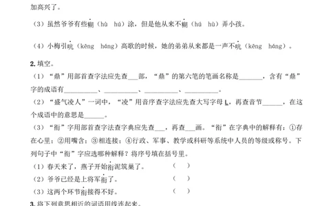 小升初模拟冲刺试卷（四）-2024-2025学年小升初模拟演练冲刺试卷A4版学生版_北京小升初全套文件_语文_2024年语文-秋季七年级入学分班考试模拟卷（全国通用）10（A3+A4-原卷+解析）