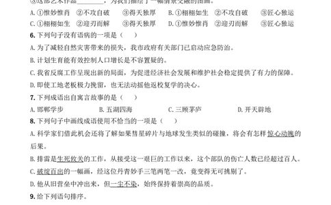 小升初模拟冲刺试卷（四）-2024-2025学年小升初模拟演练冲刺试卷A4版学生版_北京小升初全套文件_语文_2024年语文-秋季七年级入学分班考试模拟卷（全国通用）10（A3+A4-原卷+解析）