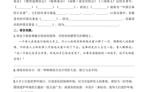 小升初模拟冲刺试卷（四）-2024-2025学年小升初模拟演练冲刺试卷A4版学生版_北京小升初全套文件_语文_2024年语文-秋季七年级入学分班考试模拟卷（全国通用）10（A3+A4-原卷+解析）