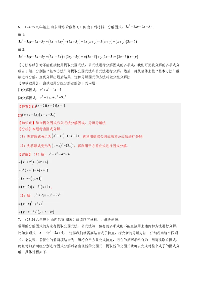 第四章第03讲解题技巧专题：特殊的因式分解法（5类热点题型讲练）（解析版）_北师大初中数学_8下-北师大版初中数学_旧版-可参考_05习题试卷_第四章因式分解