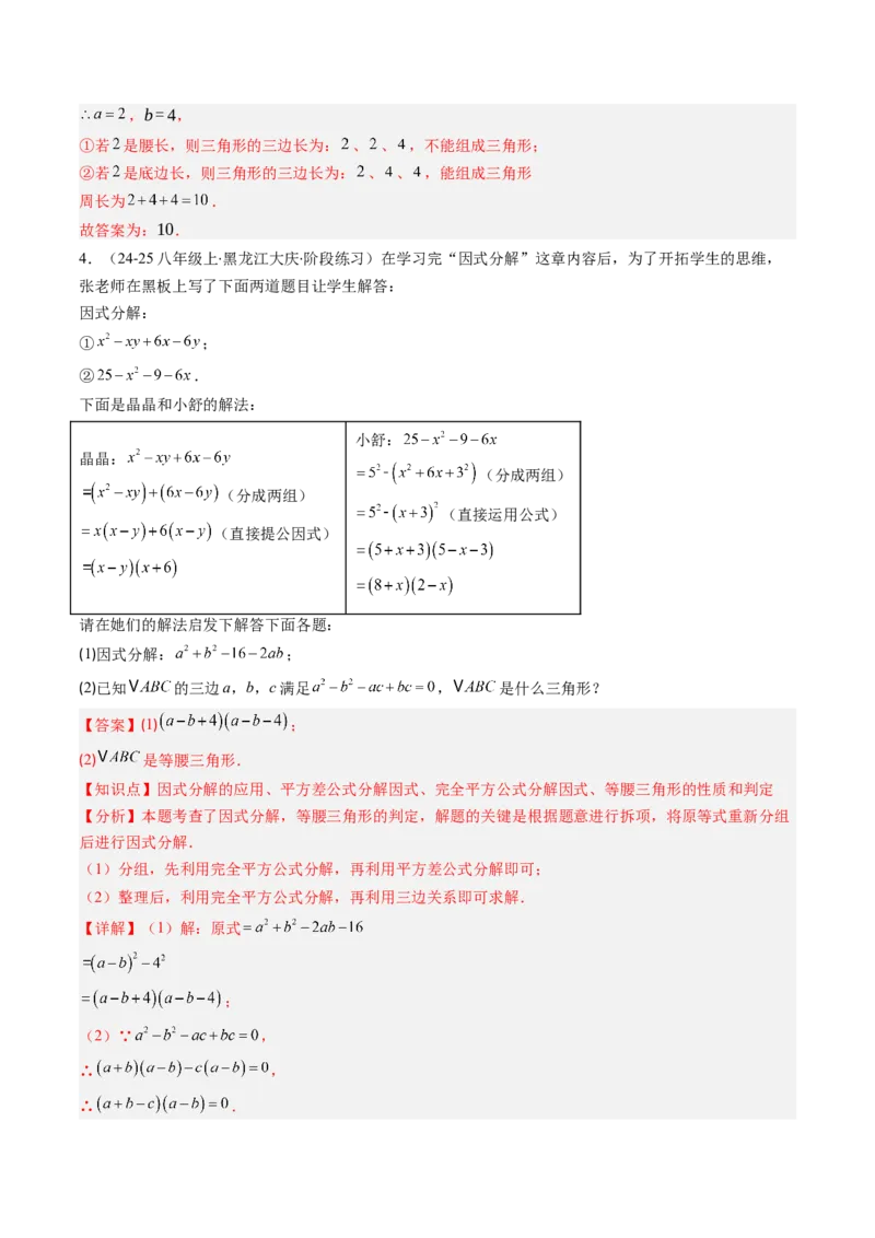 第四章第03讲解题技巧专题：特殊的因式分解法（5类热点题型讲练）（解析版）_北师大初中数学_8下-北师大版初中数学_旧版-可参考_05习题试卷_第四章因式分解