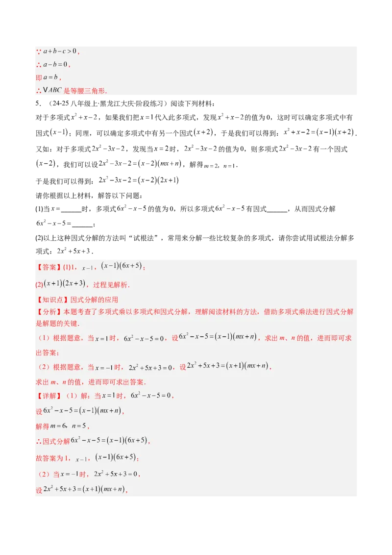 第四章第03讲解题技巧专题：特殊的因式分解法（5类热点题型讲练）（解析版）_北师大初中数学_8下-北师大版初中数学_旧版-可参考_05习题试卷_第四章因式分解
