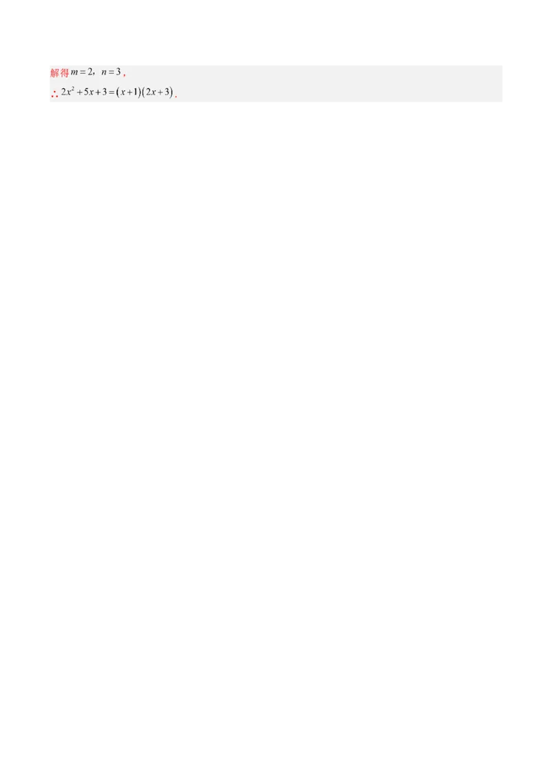 第四章第03讲解题技巧专题：特殊的因式分解法（5类热点题型讲练）（解析版）_北师大初中数学_8下-北师大版初中数学_旧版-可参考_05习题试卷_第四章因式分解