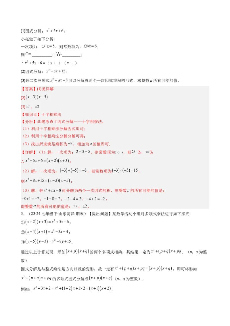 第四章第03讲解题技巧专题：特殊的因式分解法（5类热点题型讲练）（解析版）_北师大初中数学_8下-北师大版初中数学_旧版-可参考_05习题试卷_第四章因式分解