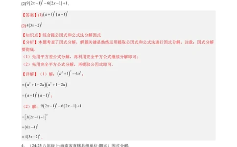 第四章第03讲解题技巧专题：特殊的因式分解法（5类热点题型讲练）（解析版）_北师大初中数学_8下-北师大版初中数学_旧版-可参考_05习题试卷_第四章因式分解