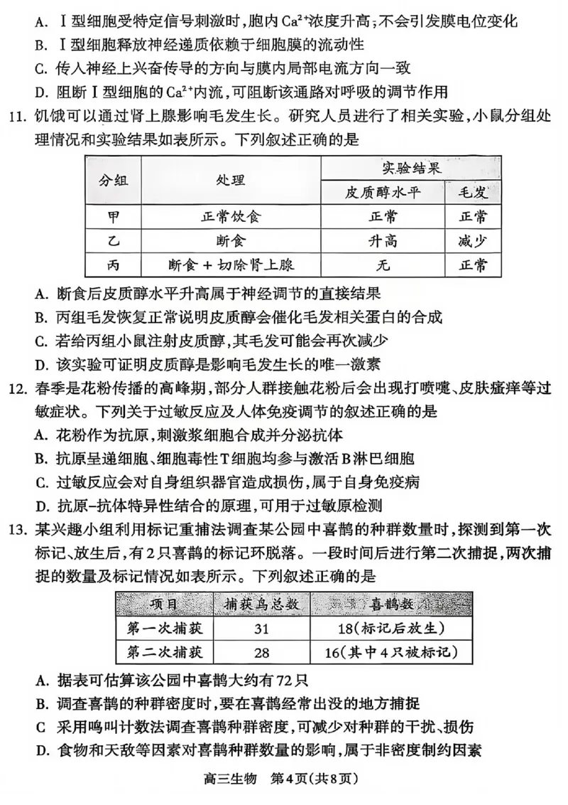 生物试题_吕梁一模吕梁25-26学年高三上学期期末调研测试及答案_全国高考模拟卷_2026年2月_260208山西省吕梁25-26学年高三上学期期末调研（吕梁一模）（全科）