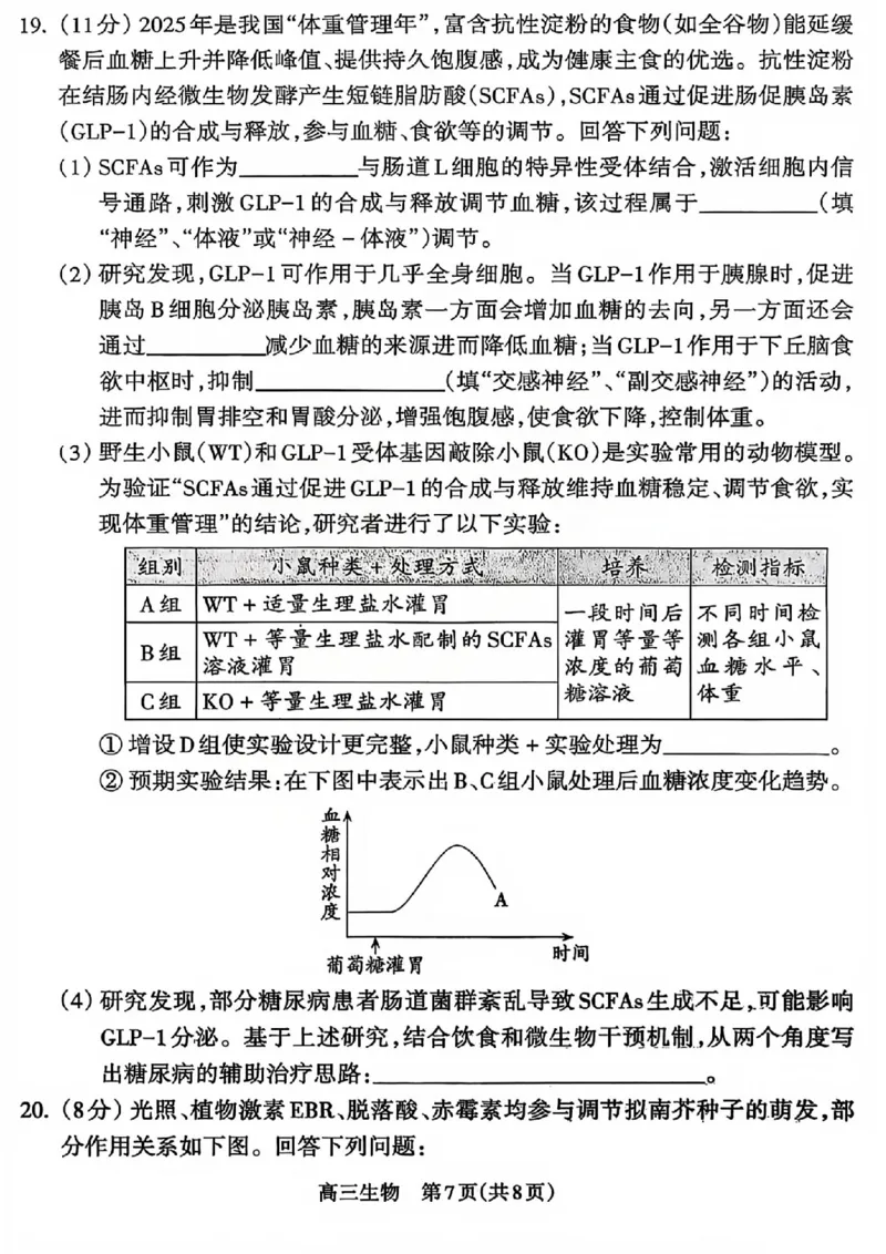 生物试题_吕梁一模吕梁25-26学年高三上学期期末调研测试及答案_全国高考模拟卷_2026年2月_260208山西省吕梁25-26学年高三上学期期末调研（吕梁一模）（全科）