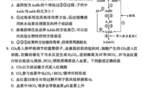 生物试题_吕梁一模吕梁25-26学年高三上学期期末调研测试及答案_全国高考模拟卷_2026年2月_260208山西省吕梁25-26学年高三上学期期末调研（吕梁一模）（全科）