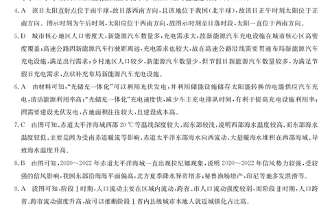梅州市2026届高三上学期期末考试地理答案_全国高考模拟卷_2026年2月_260201广东省梅州市2026届高三上学期期末考试（全科）