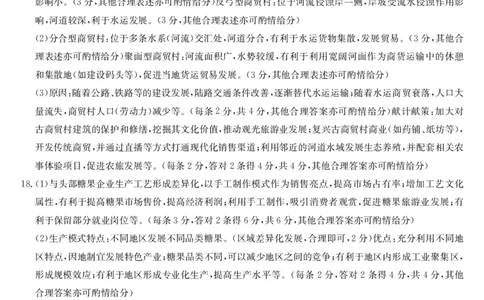 梅州市2026届高三上学期期末考试地理答案_全国高考模拟卷_2026年2月_260201广东省梅州市2026届高三上学期期末考试（全科）