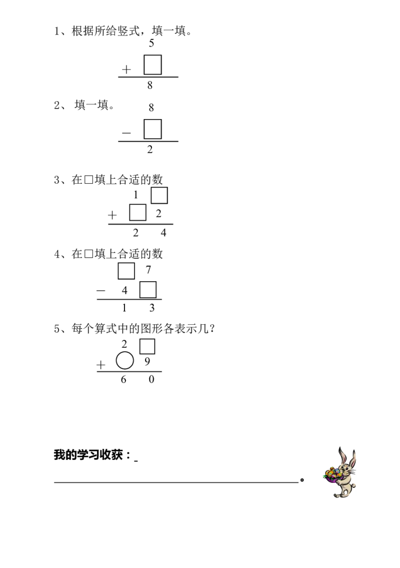 一年级数学奥数讲义+练习-第6讲算式猜谜（全国通用版，含答案）_奥数专题合集_H003小学奥数培训班课程+习题_1-6年级上下册奥数_一年级