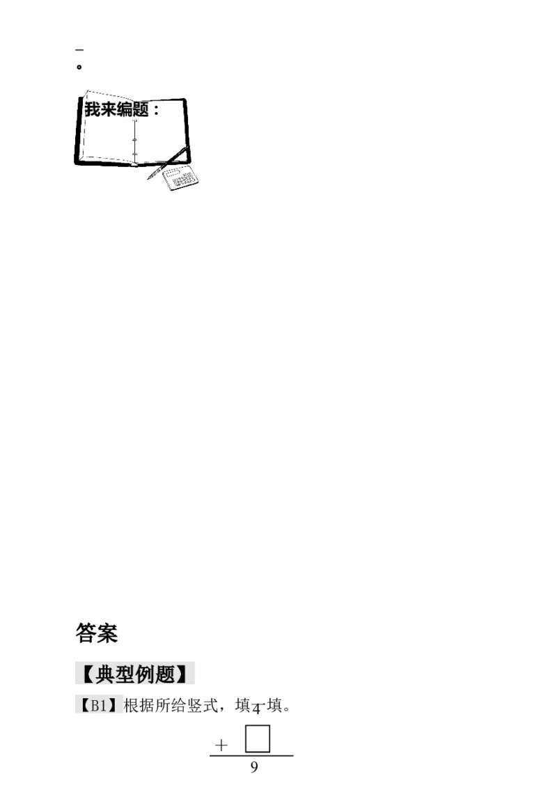 一年级数学奥数讲义+练习-第6讲算式猜谜（全国通用版，含答案）_奥数专题合集_H003小学奥数培训班课程+习题_1-6年级上下册奥数_一年级
