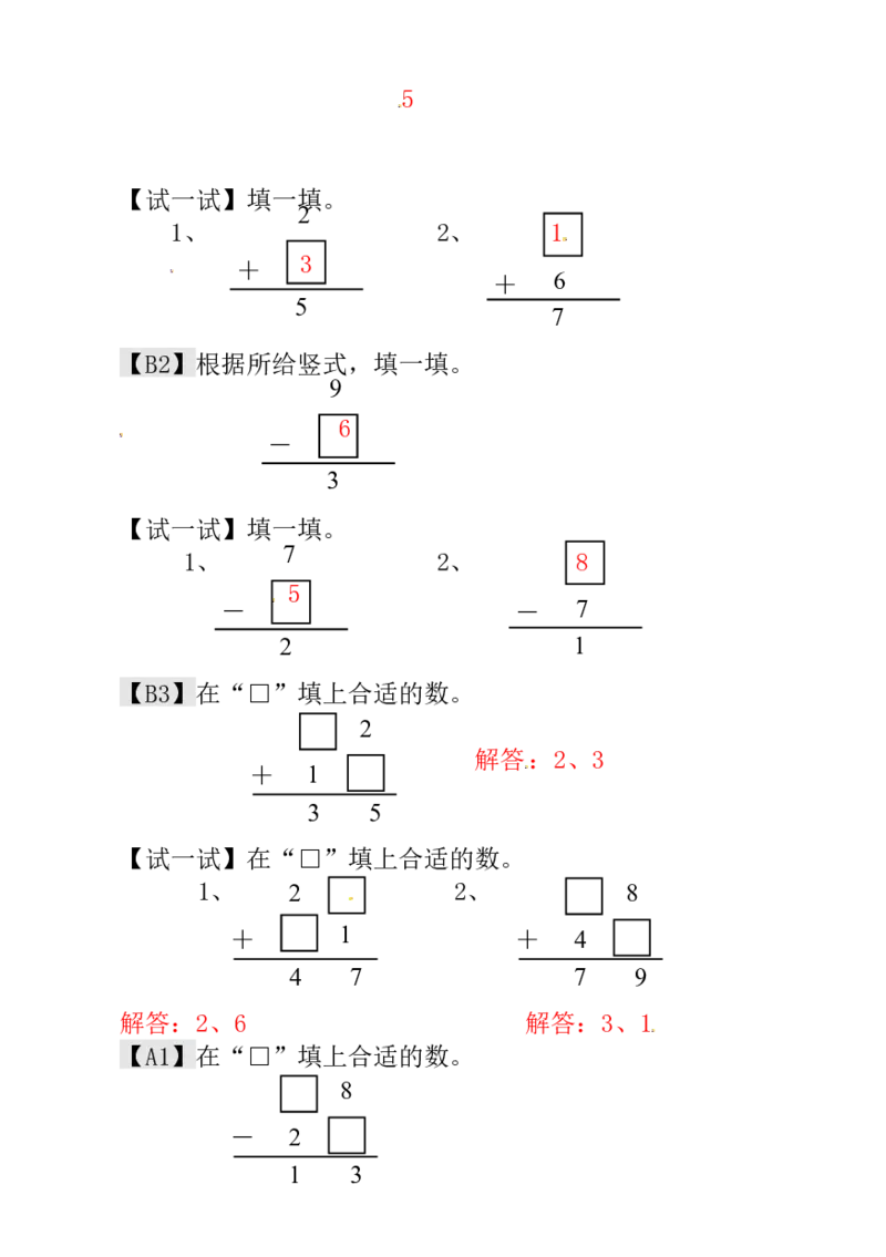 一年级数学奥数讲义+练习-第6讲算式猜谜（全国通用版，含答案）_奥数专题合集_H003小学奥数培训班课程+习题_1-6年级上下册奥数_一年级
