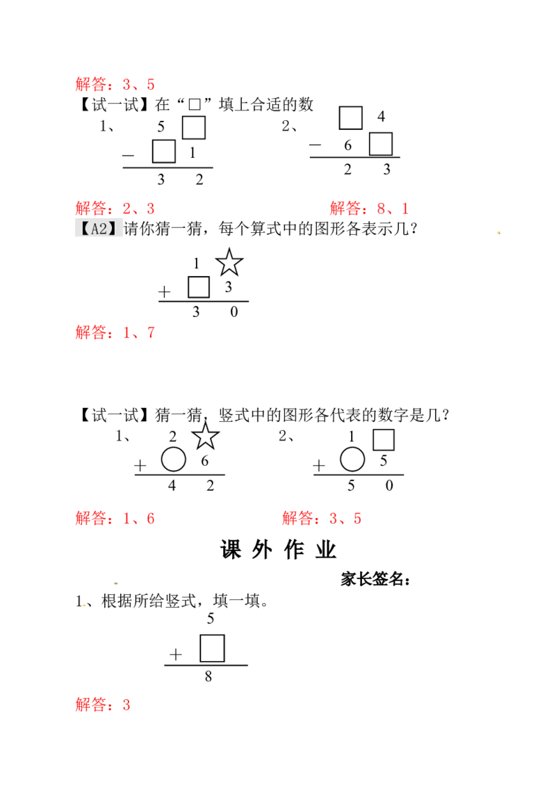一年级数学奥数讲义+练习-第6讲算式猜谜（全国通用版，含答案）_奥数专题合集_H003小学奥数培训班课程+习题_1-6年级上下册奥数_一年级