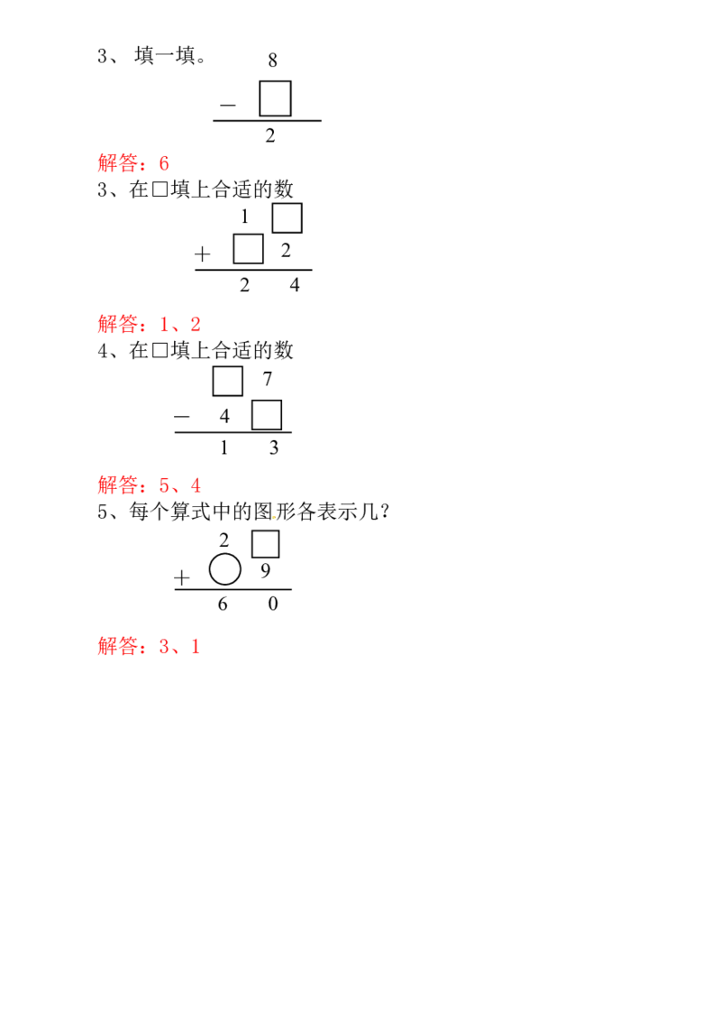 一年级数学奥数讲义+练习-第6讲算式猜谜（全国通用版，含答案）_奥数专题合集_H003小学奥数培训班课程+习题_1-6年级上下册奥数_一年级