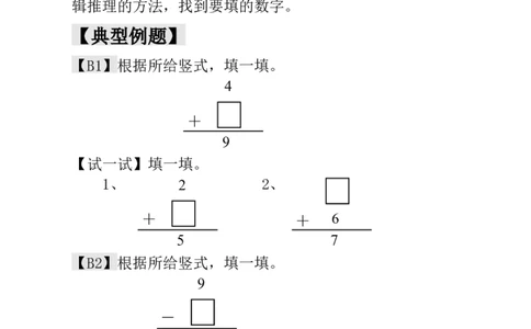 一年级数学奥数讲义+练习-第6讲算式猜谜（全国通用版，含答案）_奥数专题合集_H003小学奥数培训班课程+习题_1-6年级上下册奥数_一年级