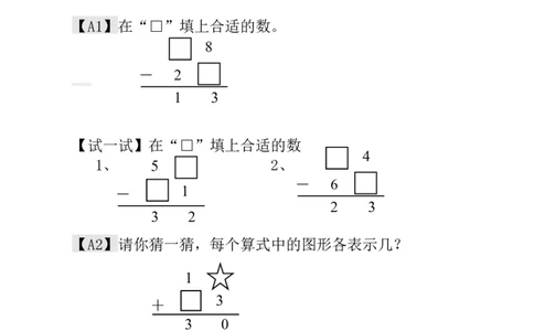 一年级数学奥数讲义+练习-第6讲算式猜谜（全国通用版，含答案）_奥数专题合集_H003小学奥数培训班课程+习题_1-6年级上下册奥数_一年级