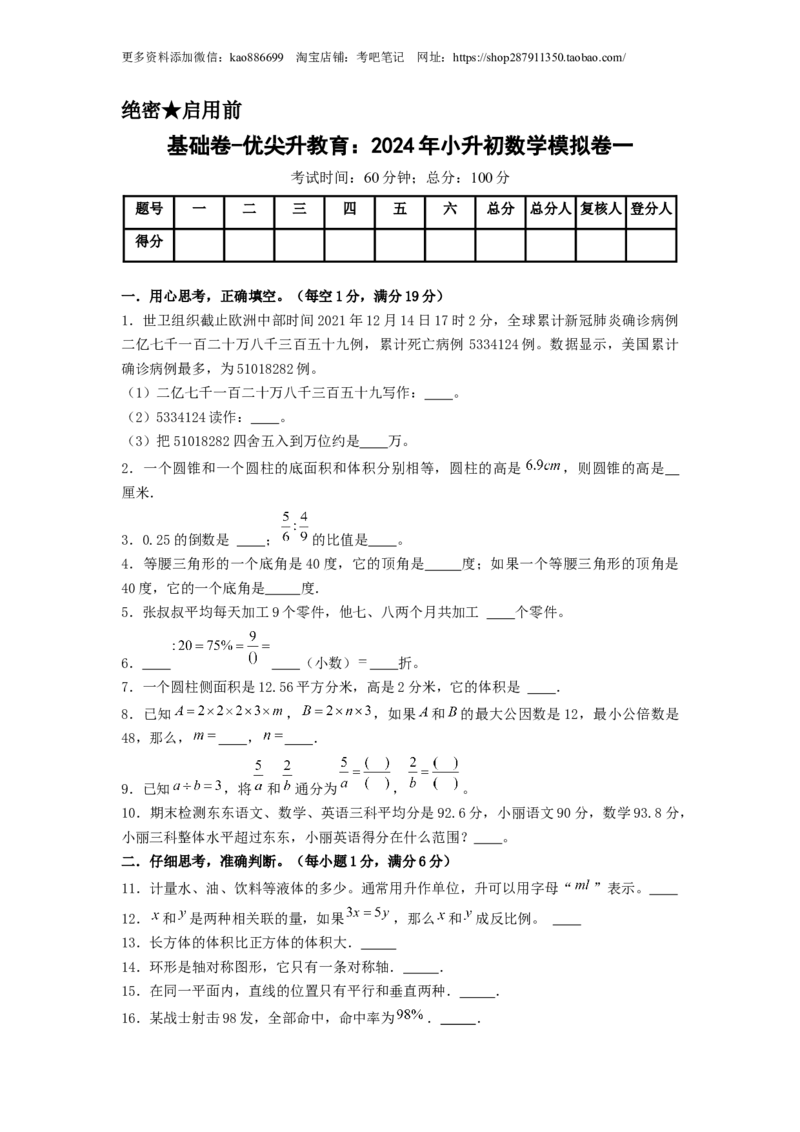 基础卷-：2024年小升初数学模拟卷一（北师大版）A4版_北京小升初全套文件_数学_2024年数学-秋季七年级入学分班考试模拟卷（北师大版）08（A3+A4+解析+原卷+答题卡+答案）