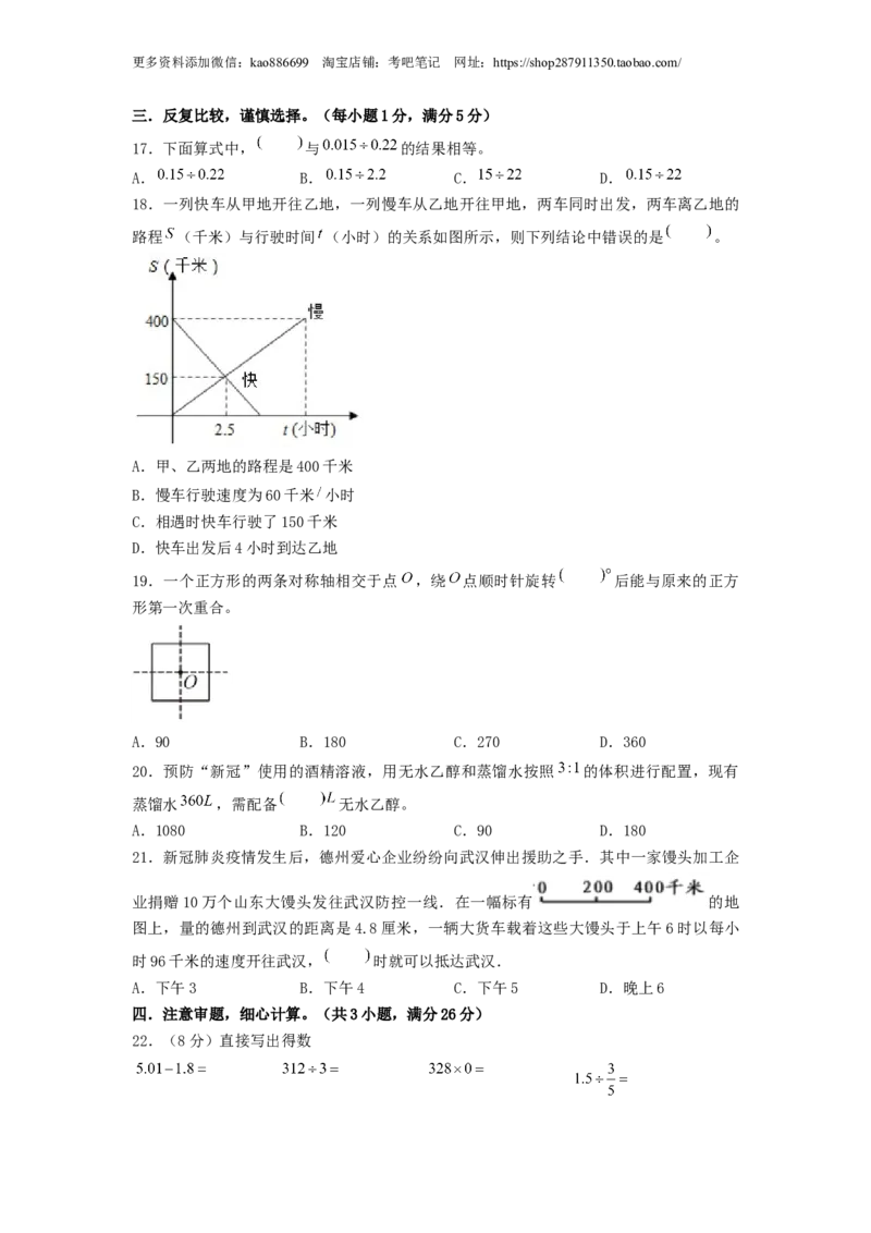 基础卷-：2024年小升初数学模拟卷一（北师大版）A4版_北京小升初全套文件_数学_2024年数学-秋季七年级入学分班考试模拟卷（北师大版）08（A3+A4+解析+原卷+答题卡+答案）
