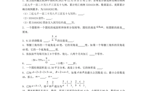 基础卷-：2024年小升初数学模拟卷一（北师大版）A4版_北京小升初全套文件_数学_2024年数学-秋季七年级入学分班考试模拟卷（北师大版）08（A3+A4+解析+原卷+答题卡+答案）