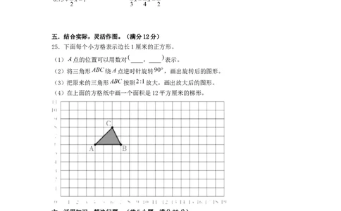基础卷-：2024年小升初数学模拟卷一（北师大版）A4版_北京小升初全套文件_数学_2024年数学-秋季七年级入学分班考试模拟卷（北师大版）08（A3+A4+解析+原卷+答题卡+答案）
