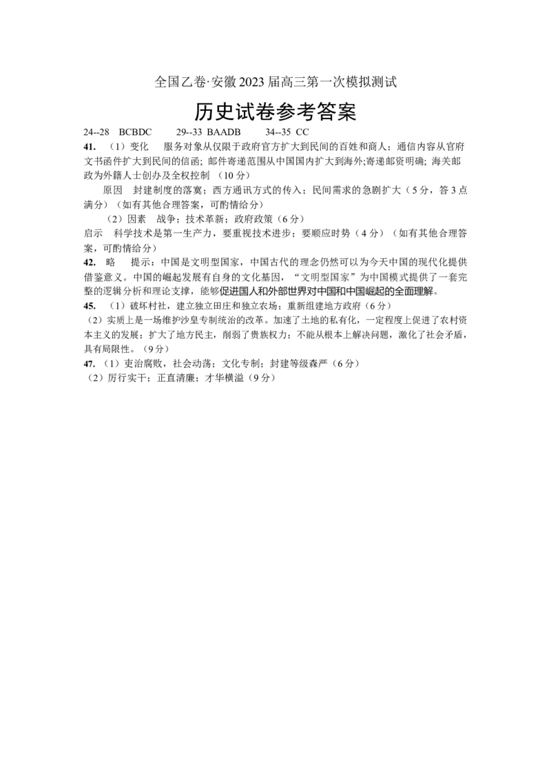 历史（答案_07高考历史_历史高考模拟题_旧高考_2023年_安徽省2023届高三上学期第一次模拟测试历史试卷（Word版含答案）